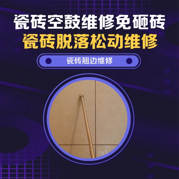 开原瓷砖空鼓维修公司分享瓷砖胶的施工厚度对瓷砖空鼓有哪些影响