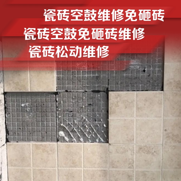 开原瓷砖空鼓维修公司分享地砖空鼓维修的知识