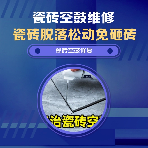 开原瓷砖空鼓维修公司分享卫生间瓷砖翘边维修的方法